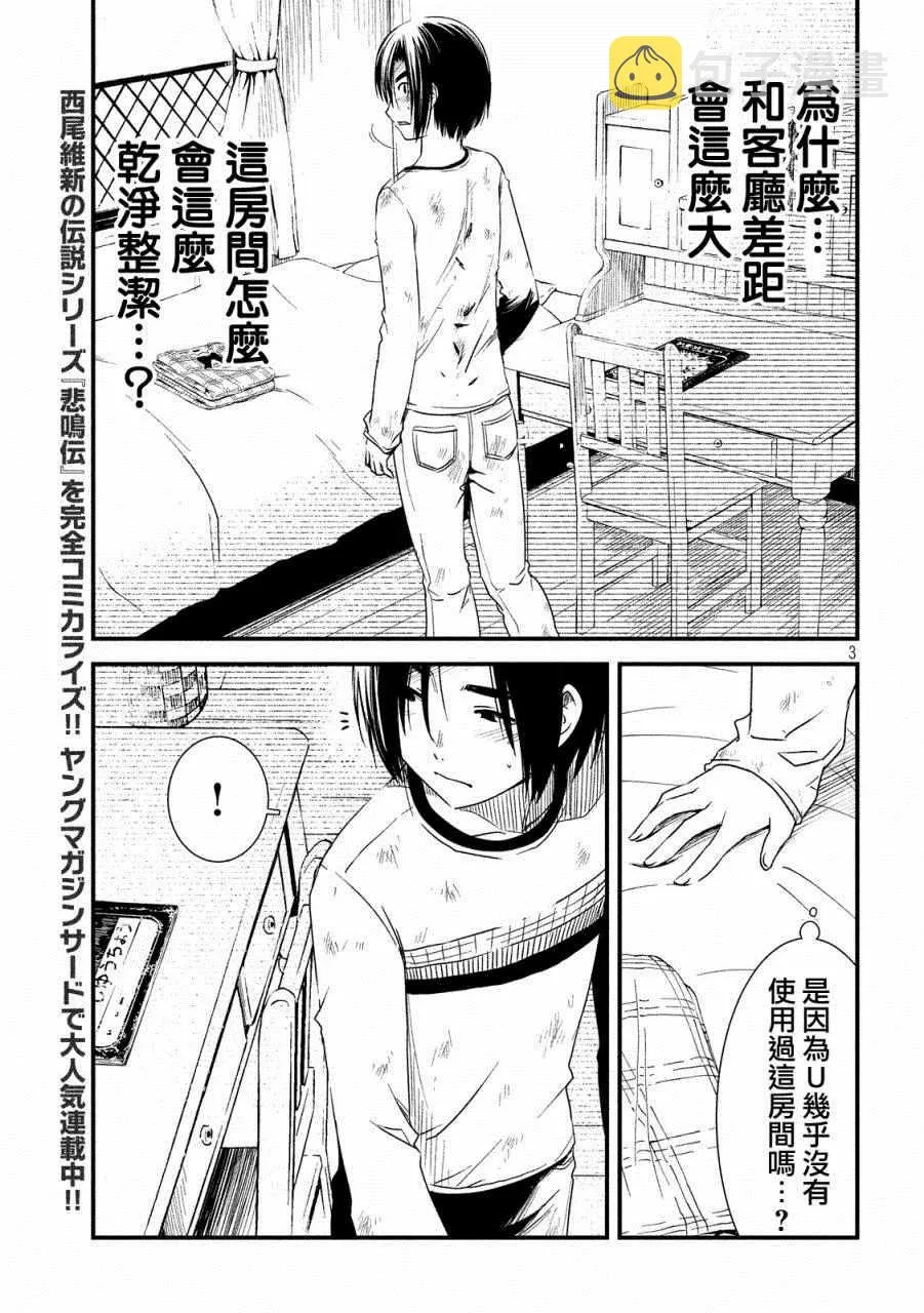 第22话 第3页