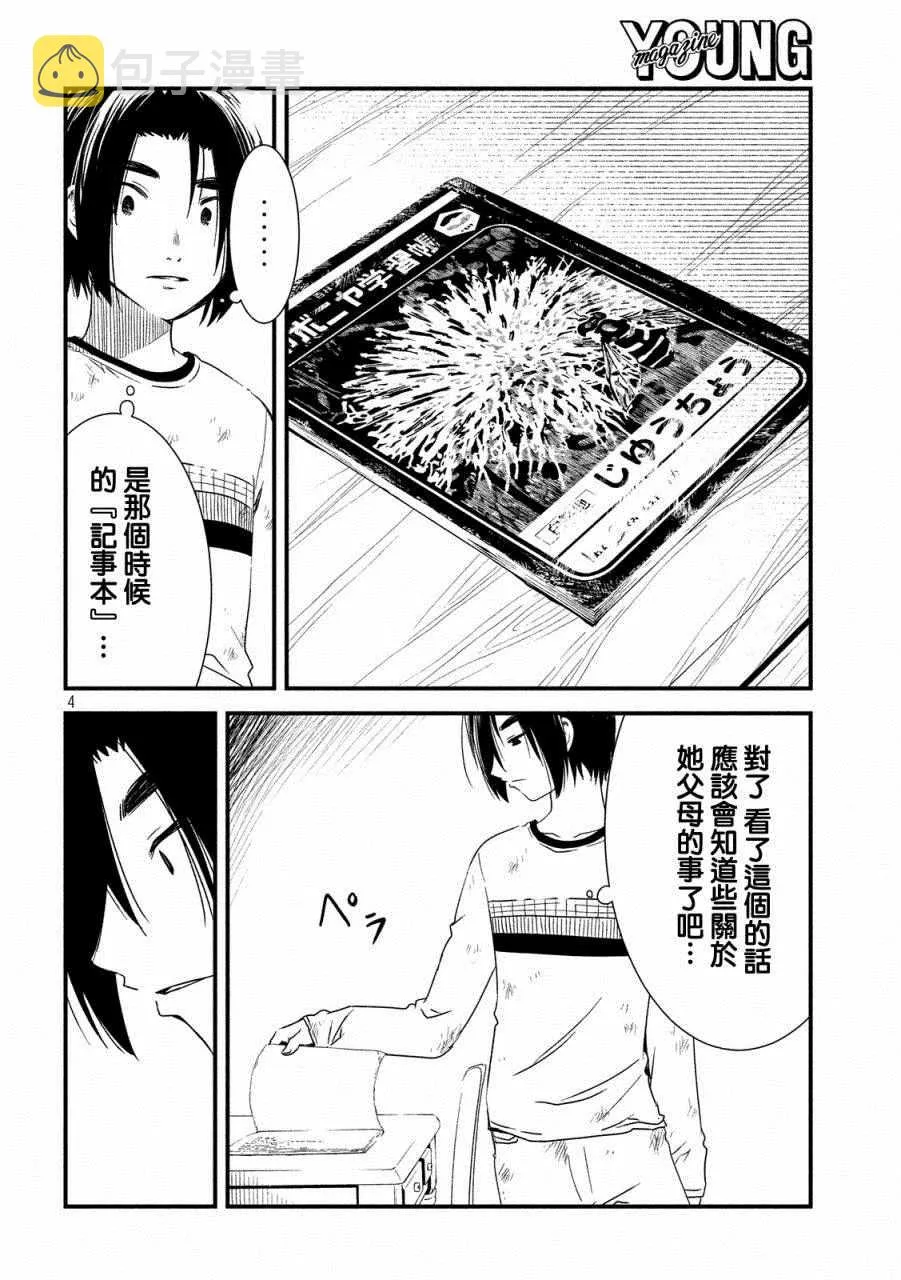 第22话 第4页