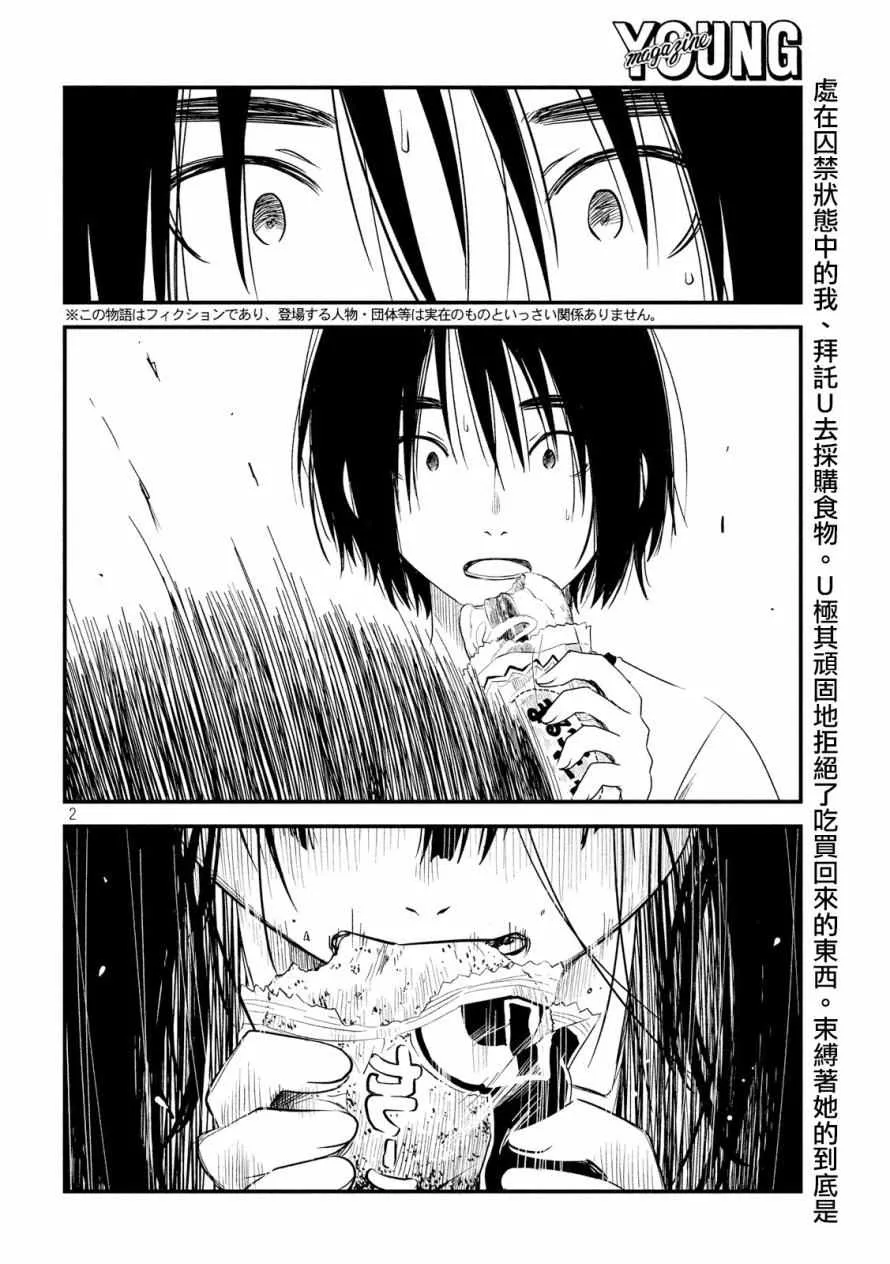 第18话 第2页