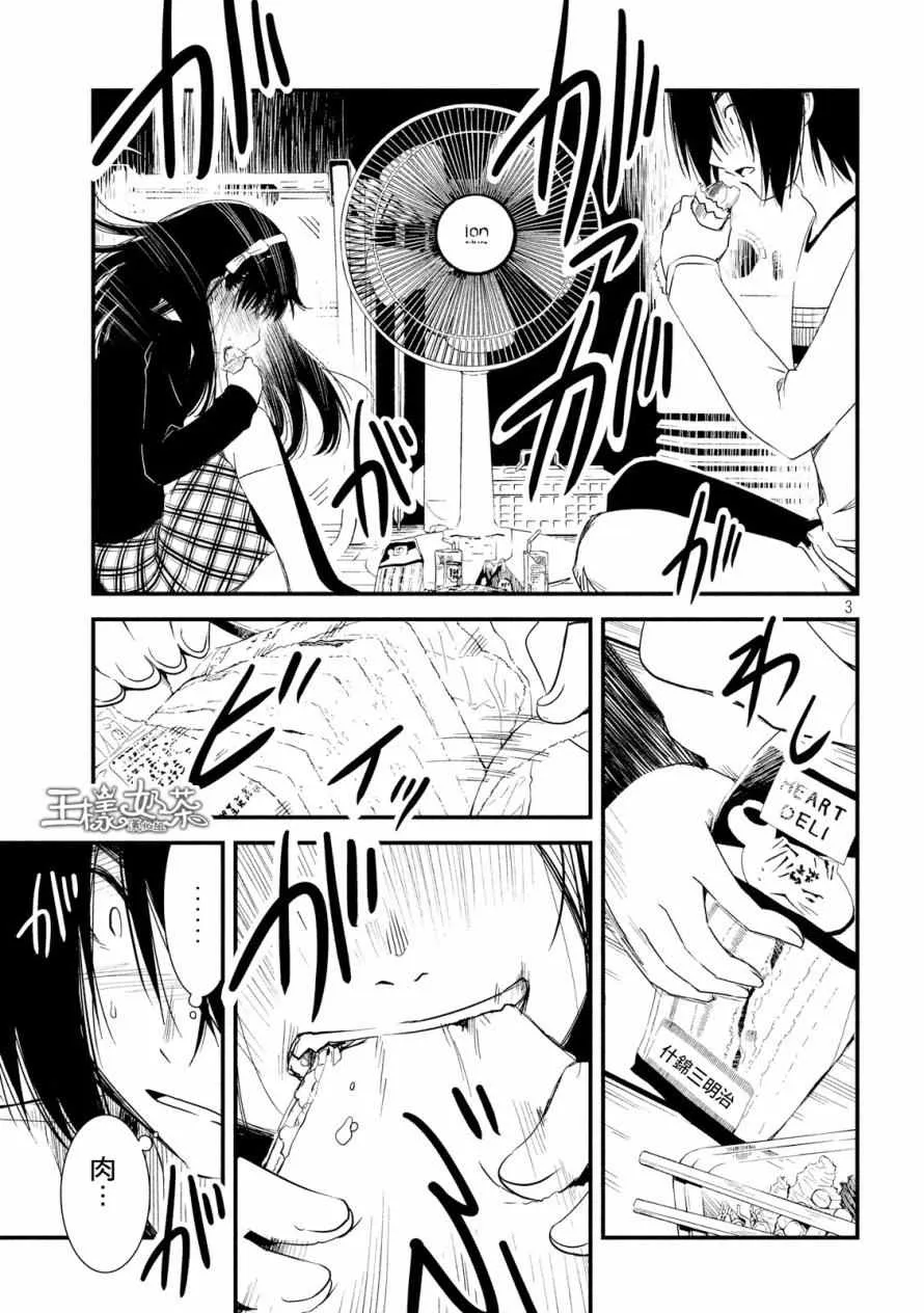 第18话 第3页