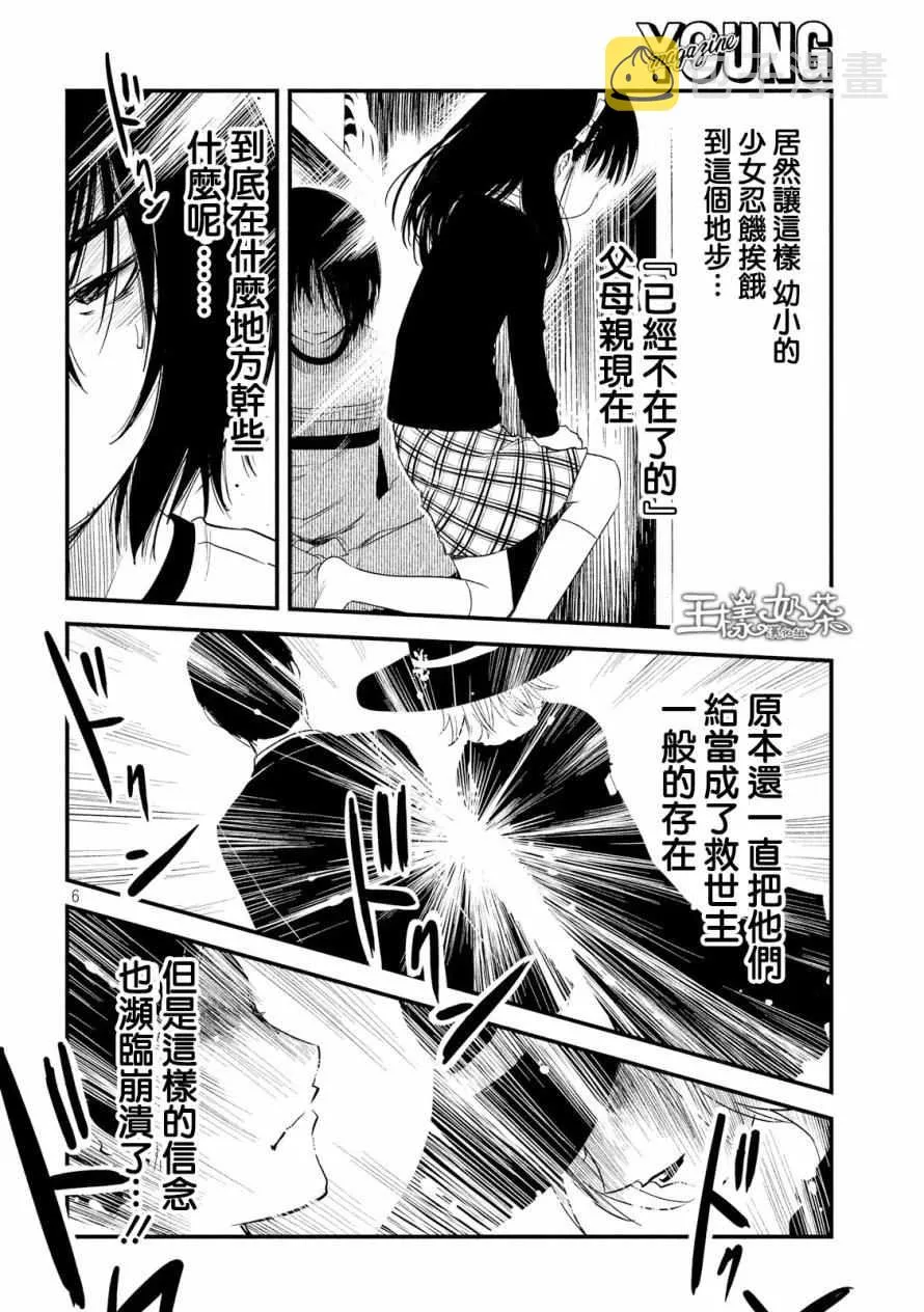 第18话 第6页