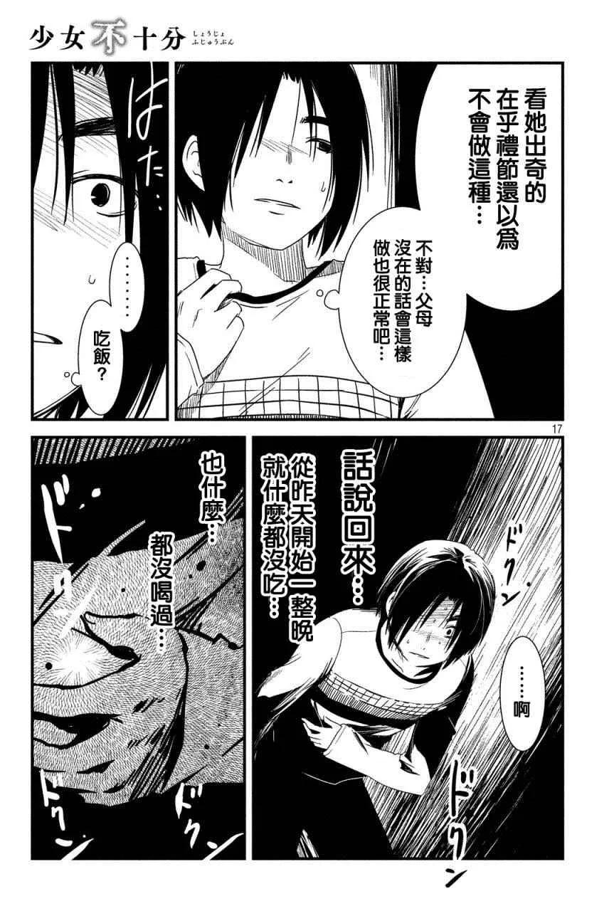 第7话 第17页