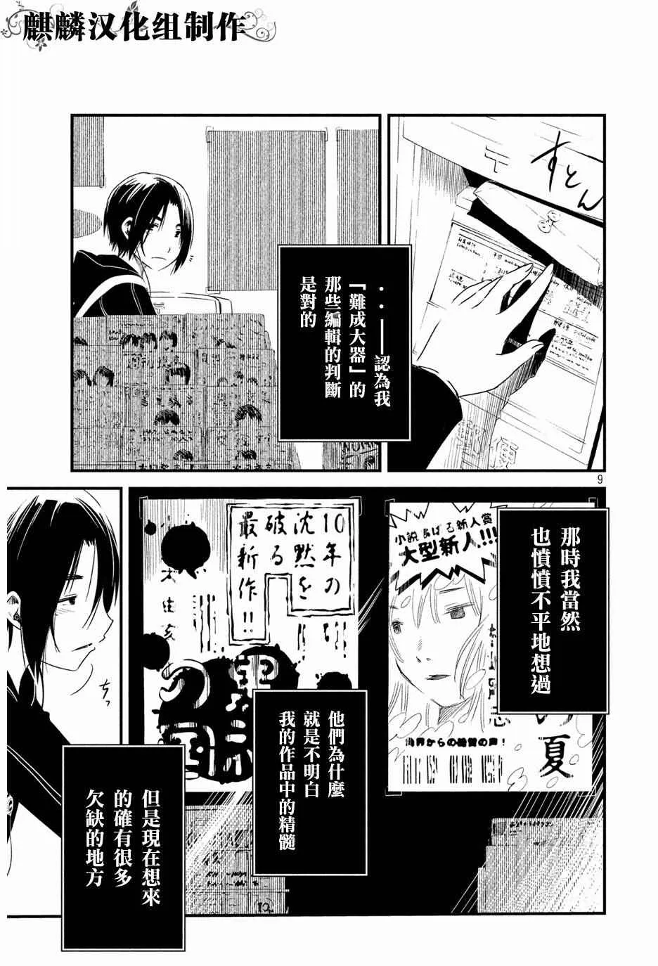 第1话 第9页