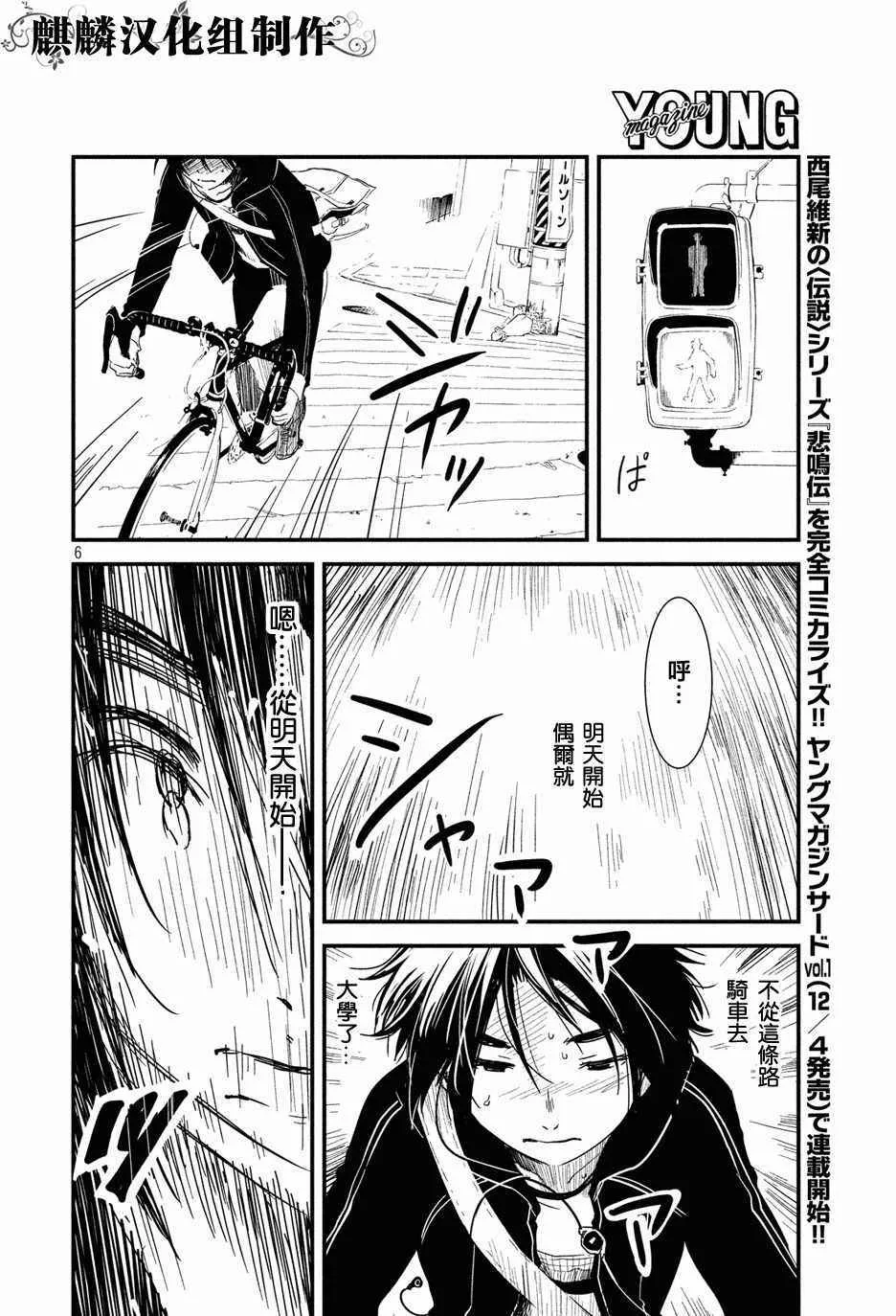 第2话 第6页