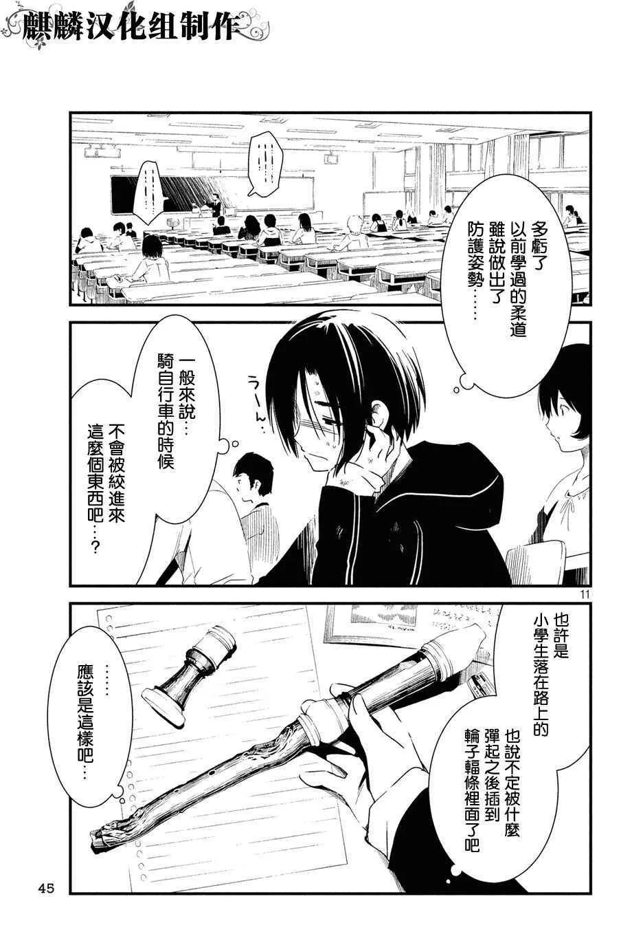 第2话 第11页