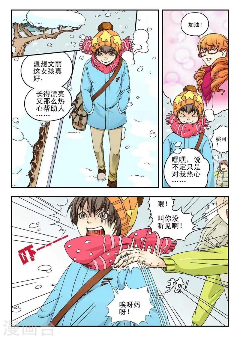 第2话 第6页