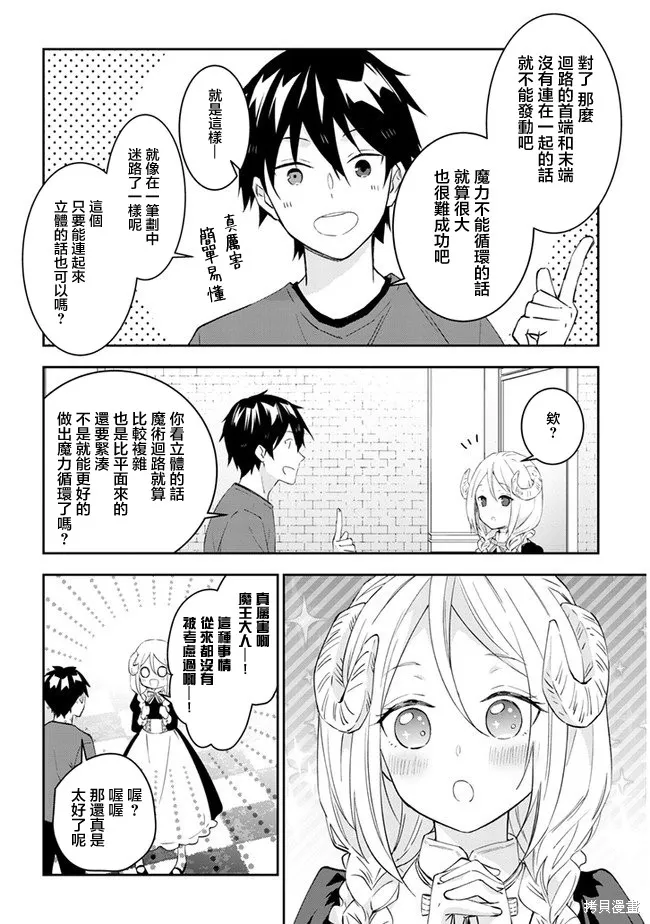 第27话 第8页