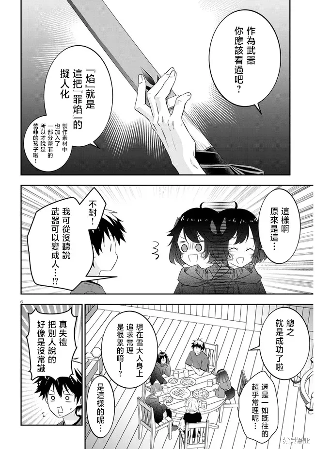 第54话 第6页