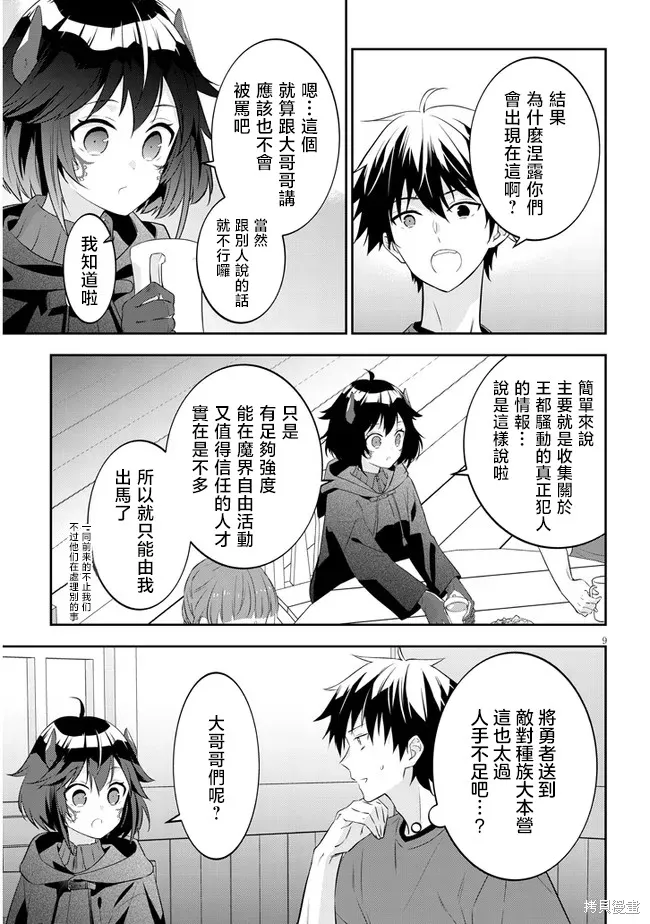 第54话 第9页