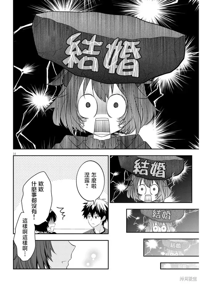 第54话 第14页