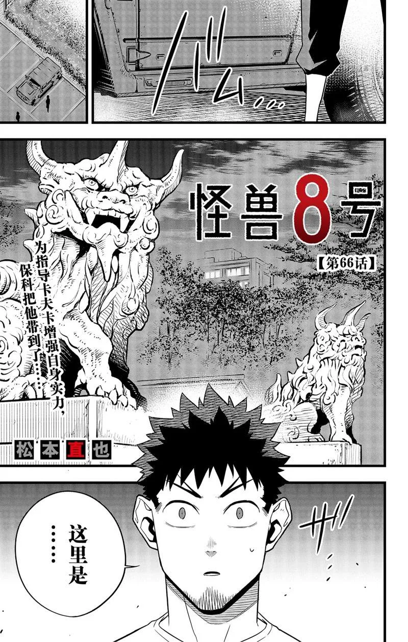第66话 第1页