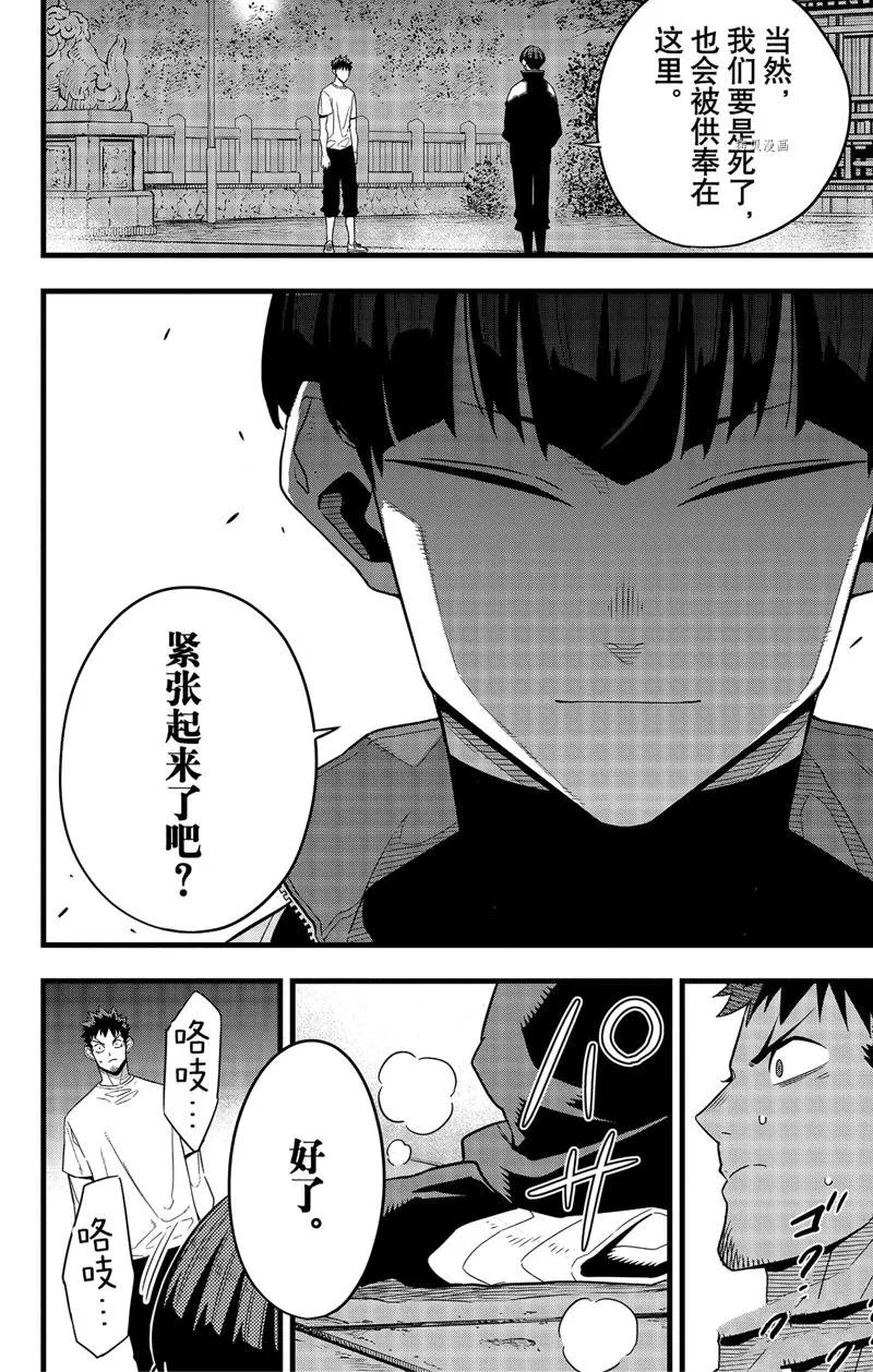 第66话 第6页