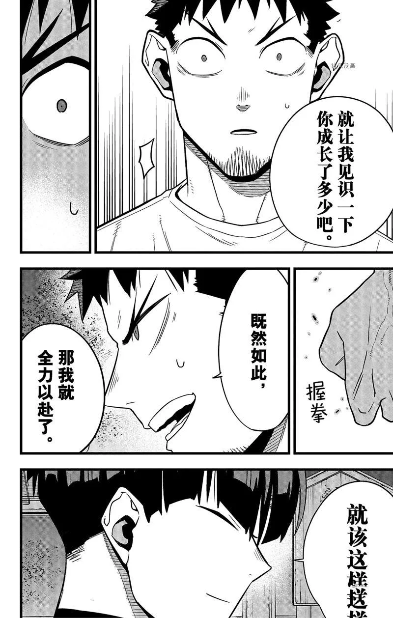 第66话 第8页