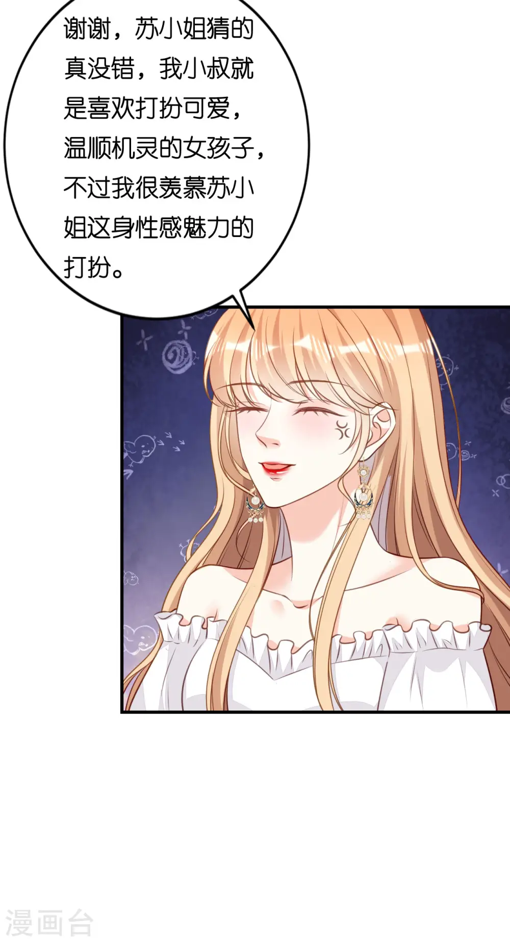 第102话 苏娇登场 第13页