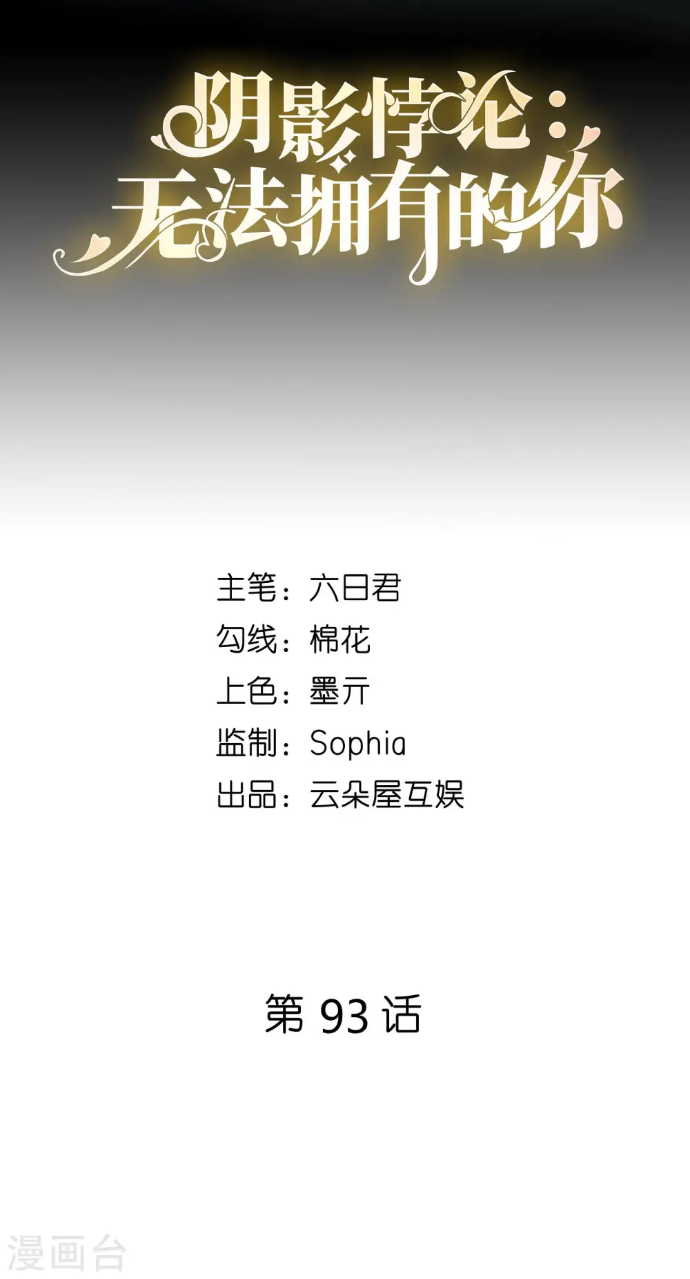 第93话 掉链子的江少 第2页