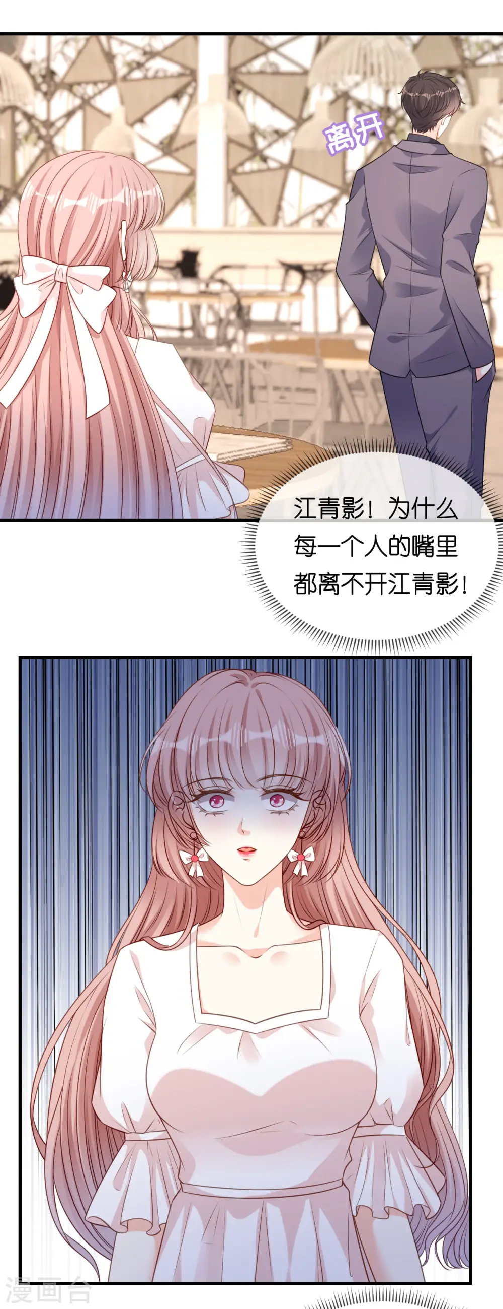 第76话 潜藏闺蜜家 第3页