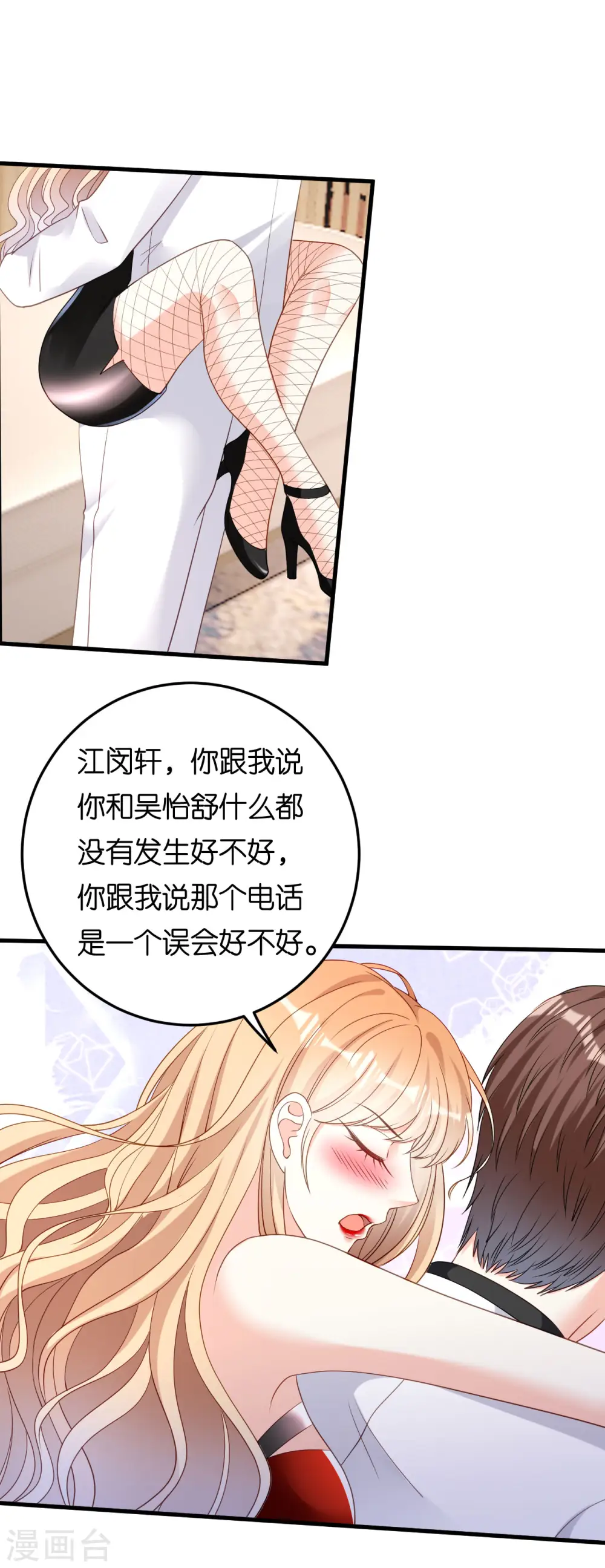 第73话 霸道的宣言 第6页