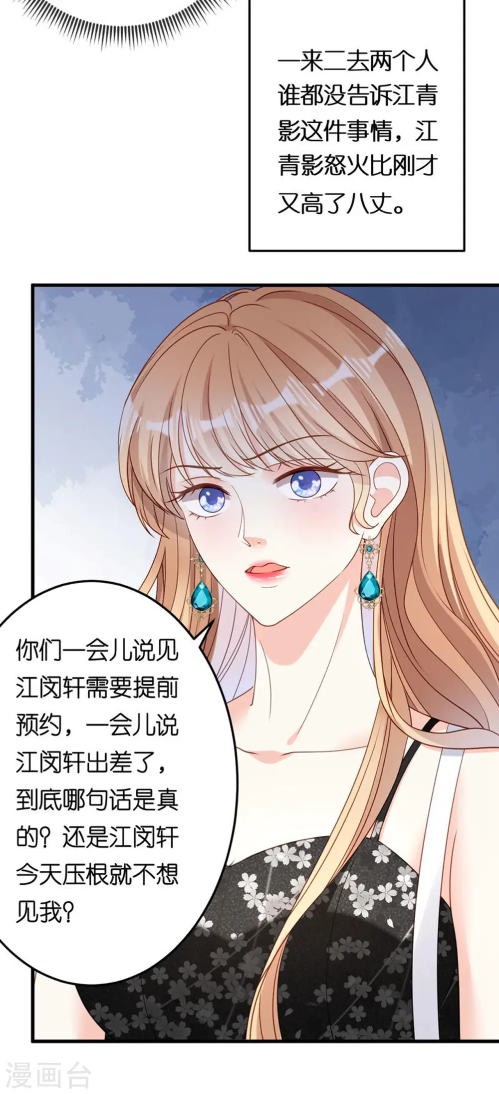 第69话 消失的江总 第24页