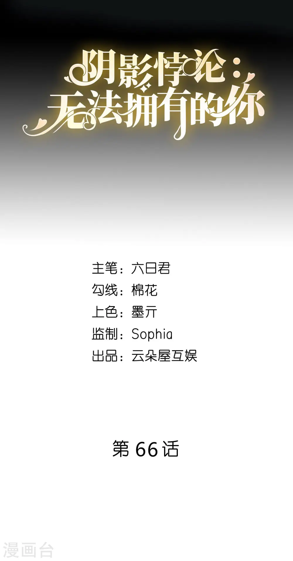 第66话 一丘之貉 第2页