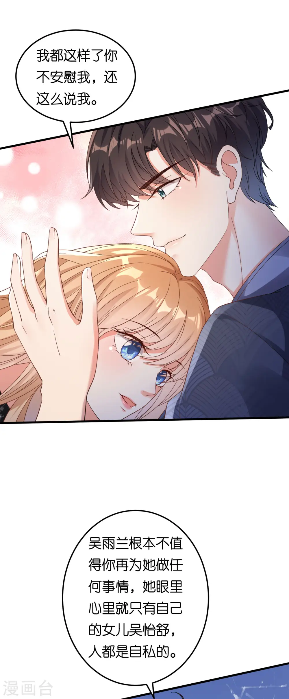 第66话 一丘之貉 第3页