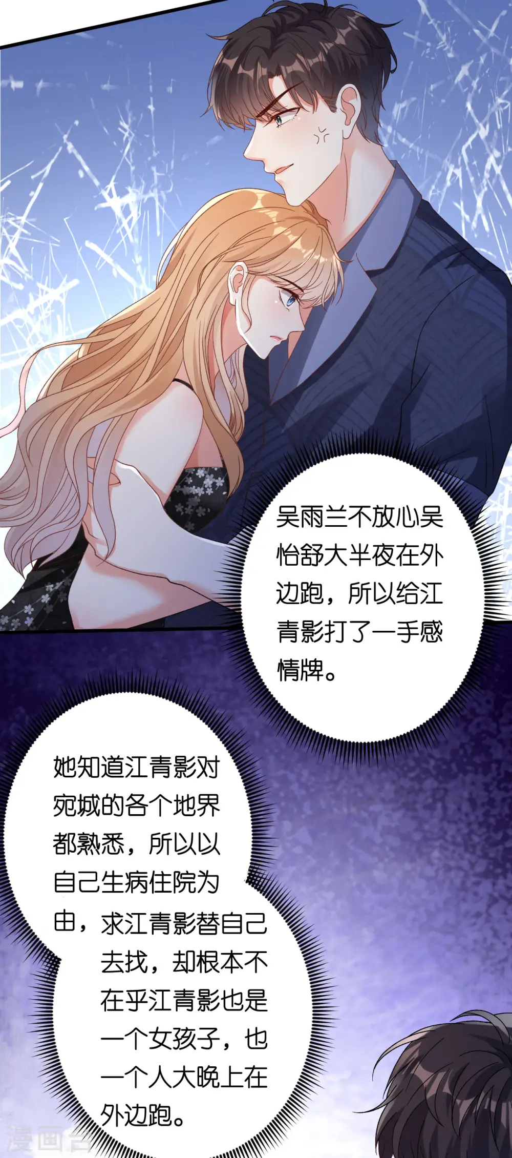 第66话 一丘之貉 第4页