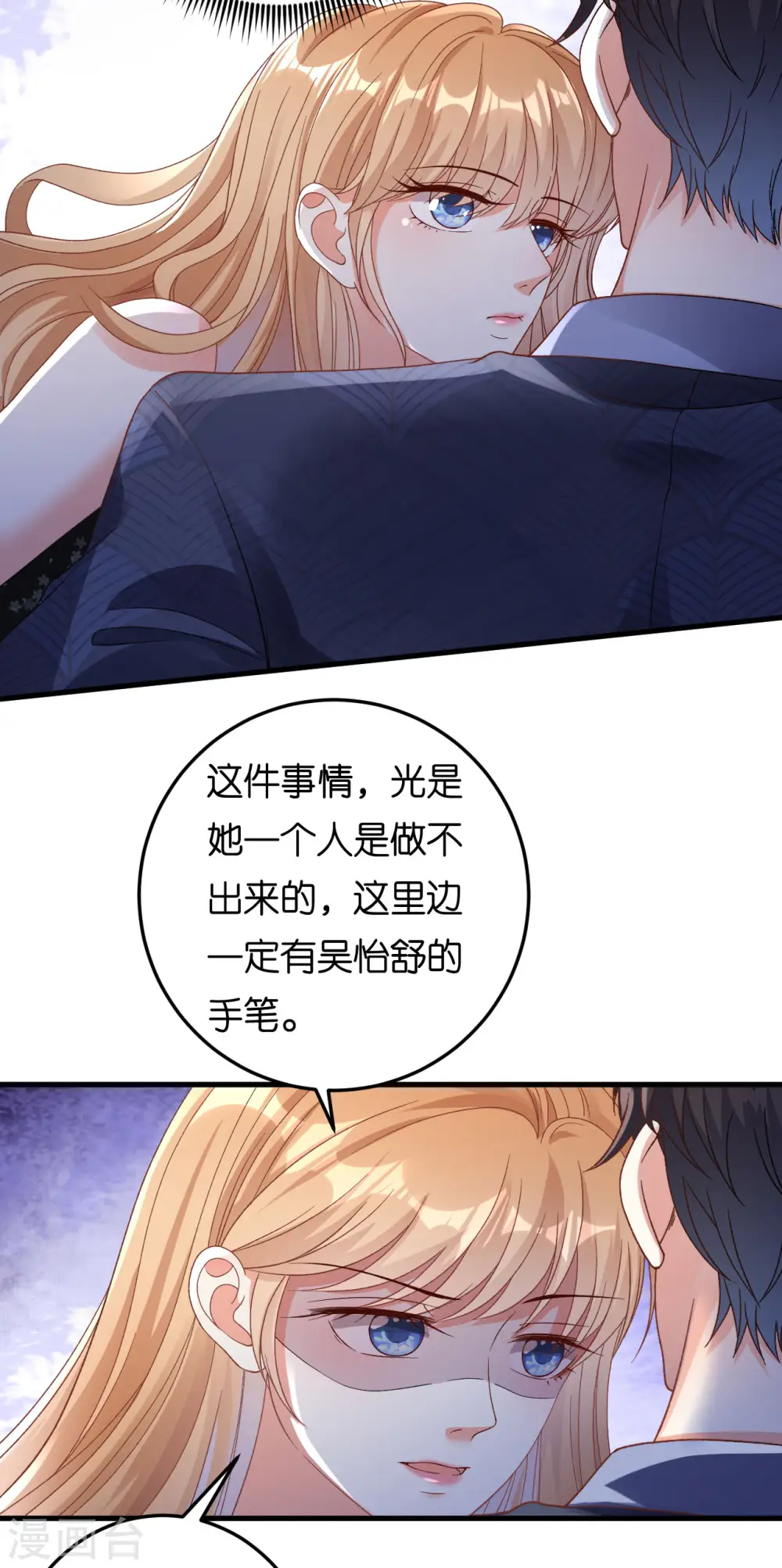 第66话 一丘之貉 第5页