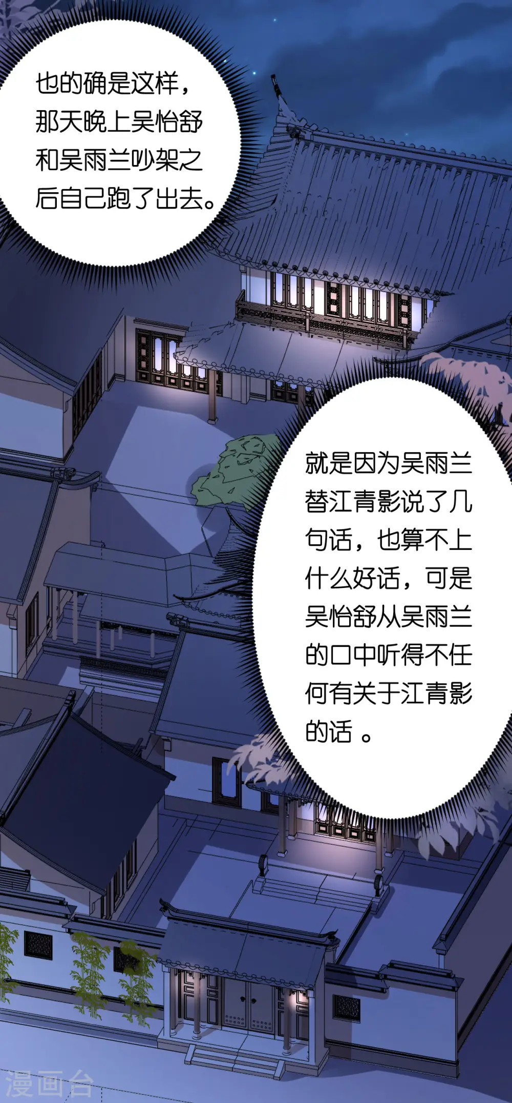 第66话 一丘之貉 第7页
