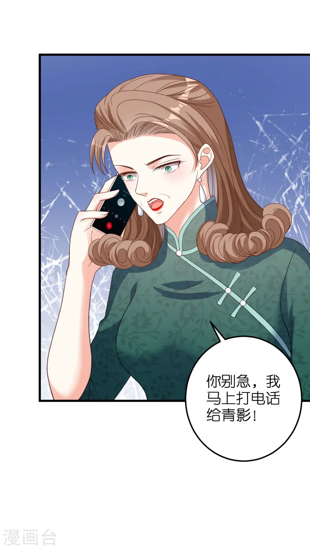 第66话 一丘之貉 第11页