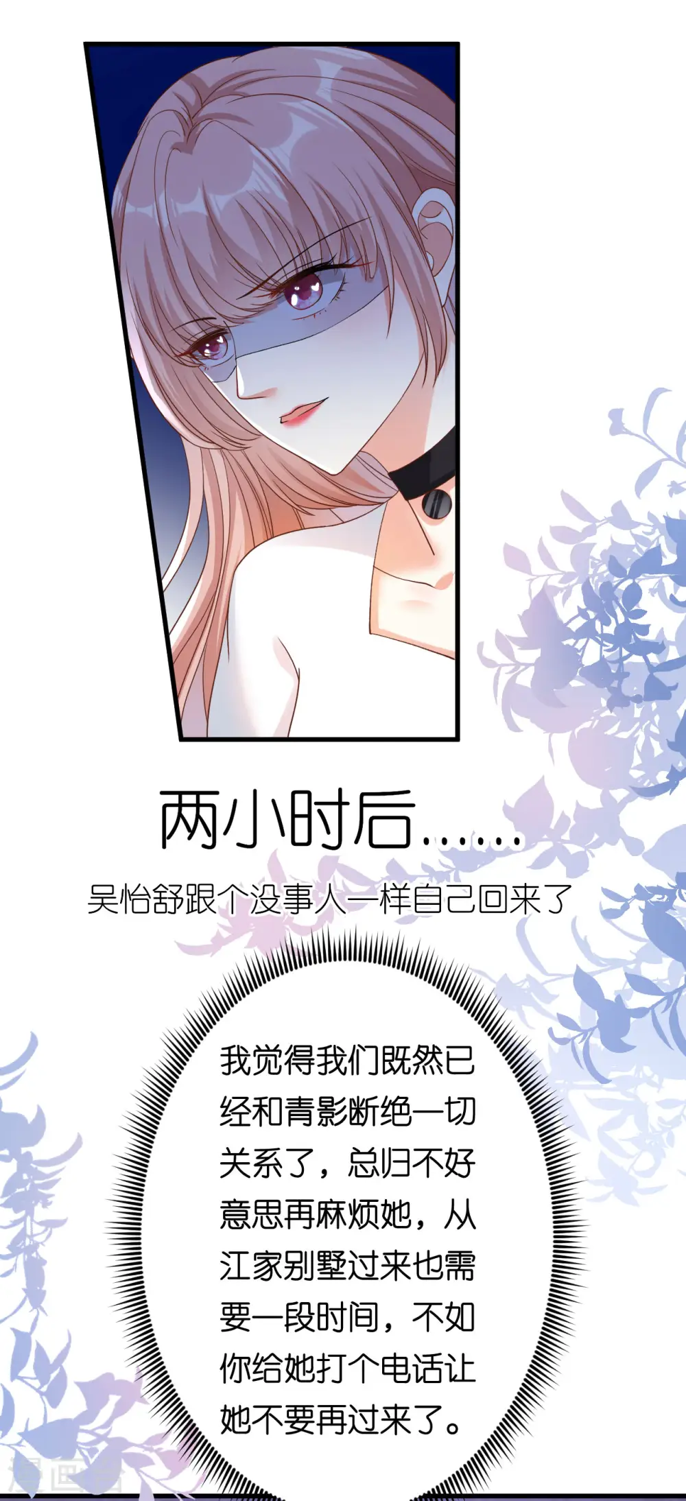 第66话 一丘之貉 第12页
