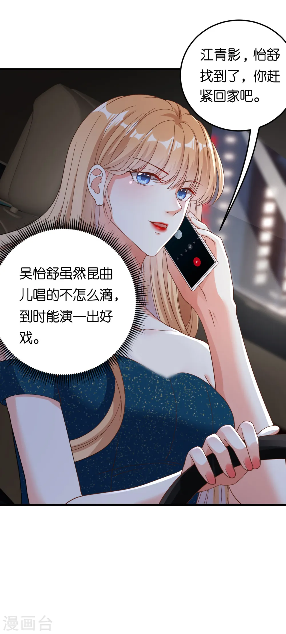 第66话 一丘之貉 第15页
