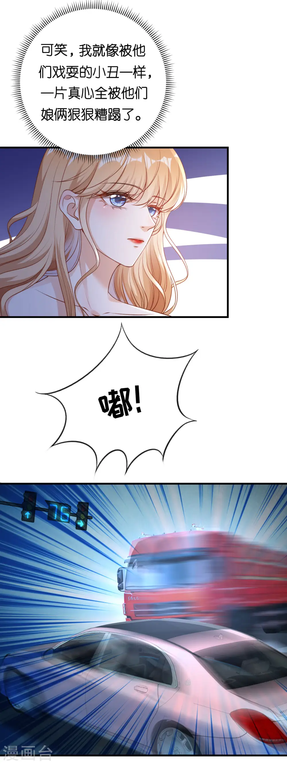 第66话 一丘之貉 第16页