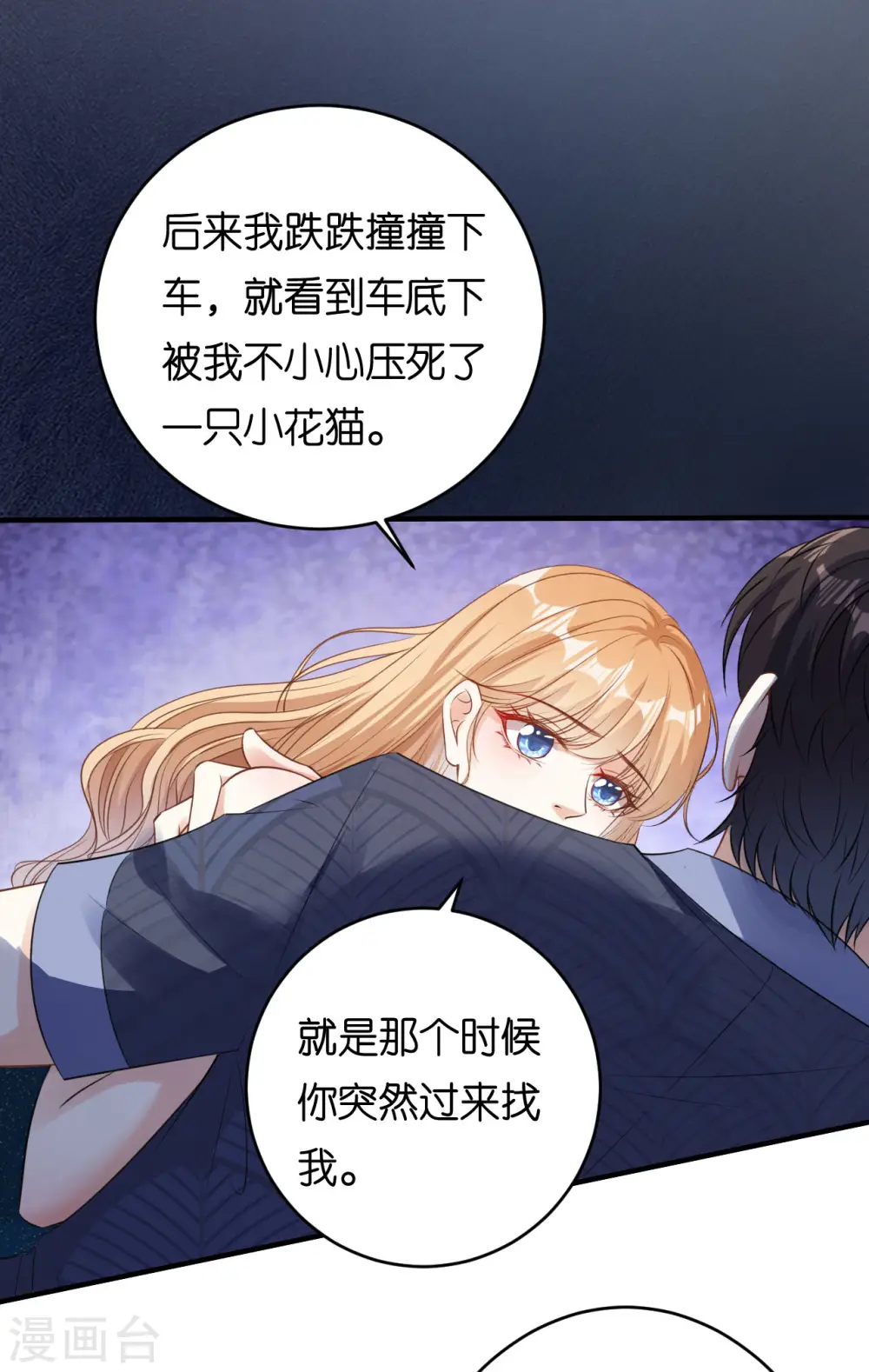 第66话 一丘之貉 第20页