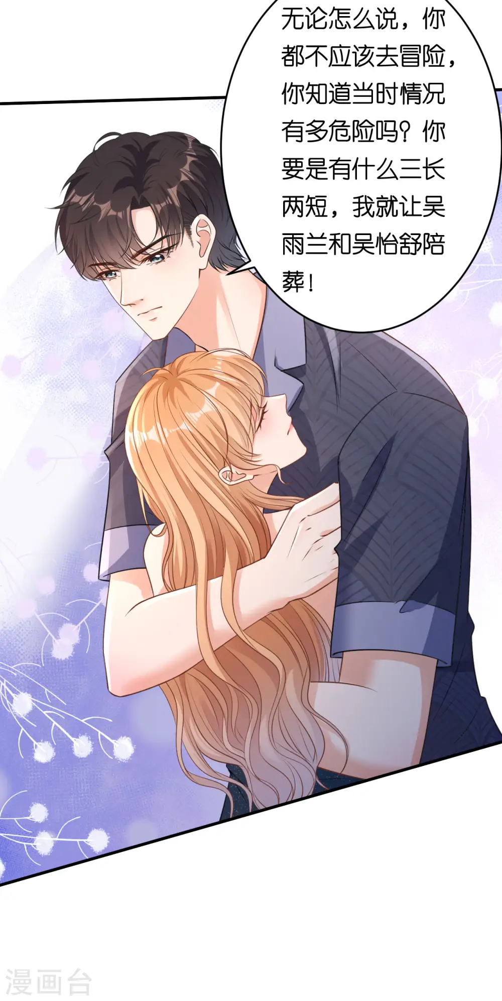第66话 一丘之貉 第21页