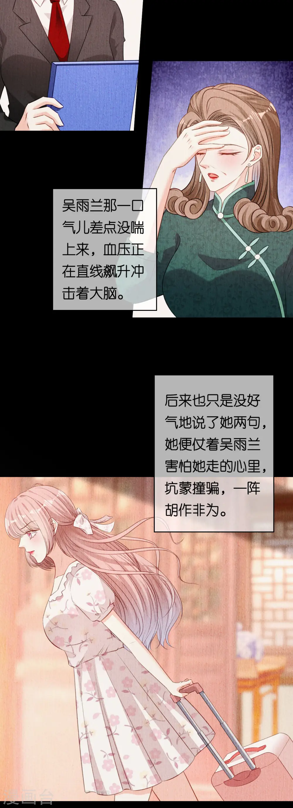 第61话 有惊无险 第12页