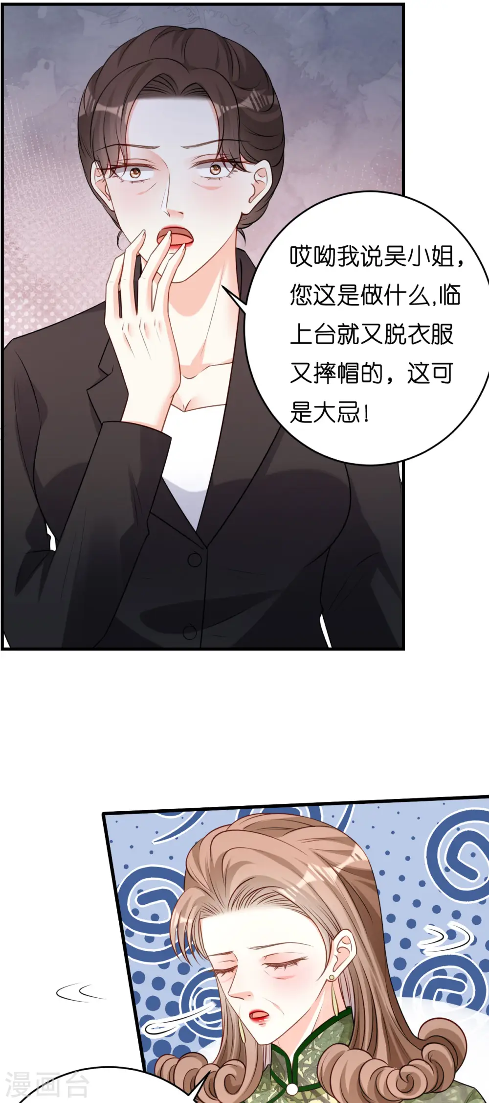 第47话 冰火两重 第6页