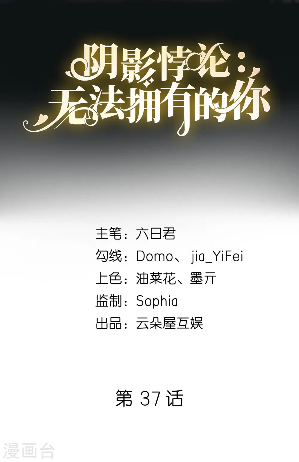 第37话 陆少爷上门 第2页