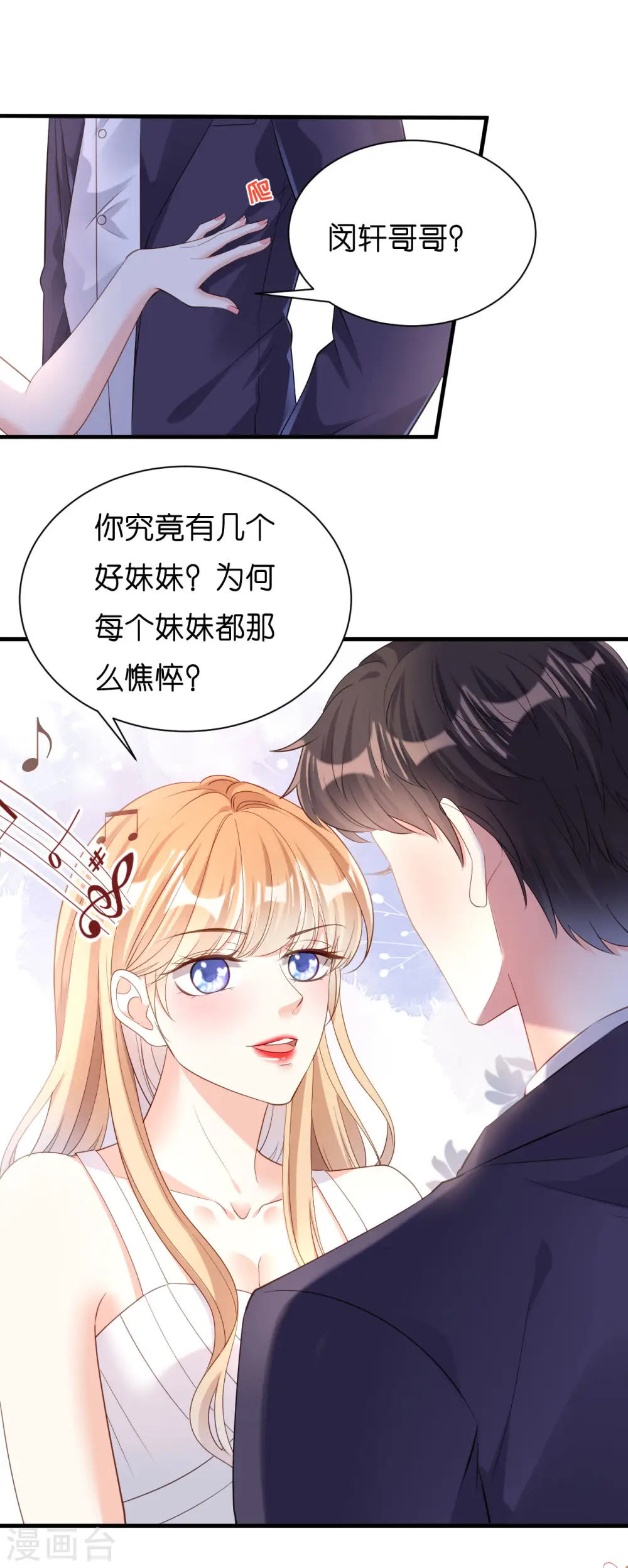第11话 衣冠禽兽 第3页