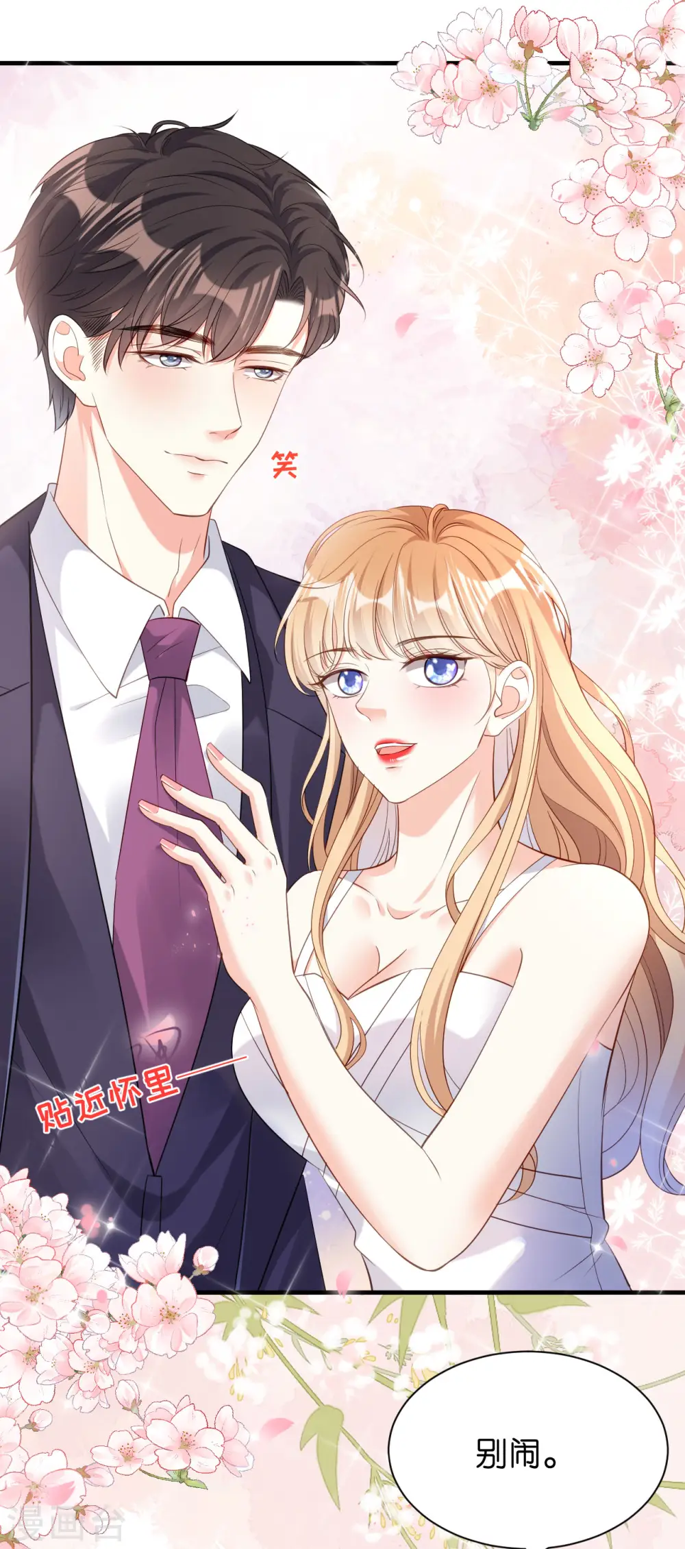 第11话 衣冠禽兽 第4页