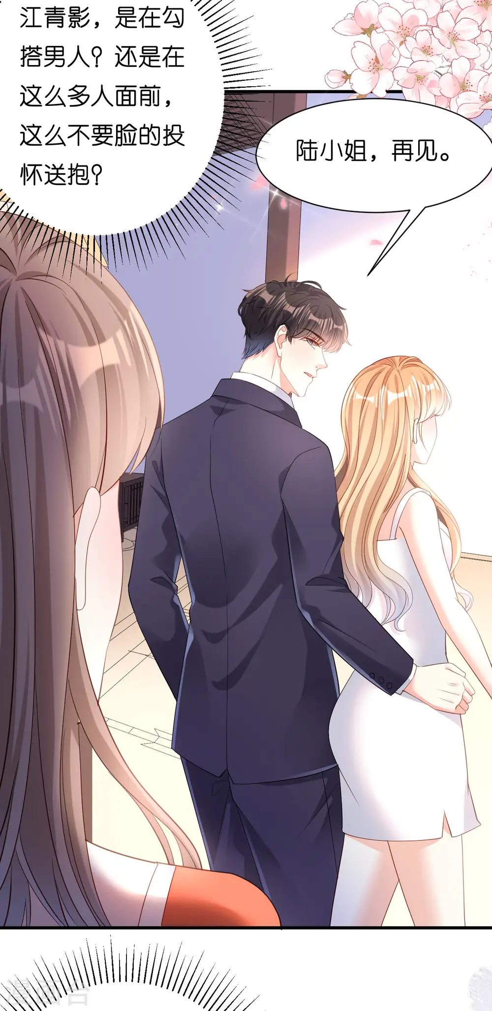 第11话 衣冠禽兽 第6页