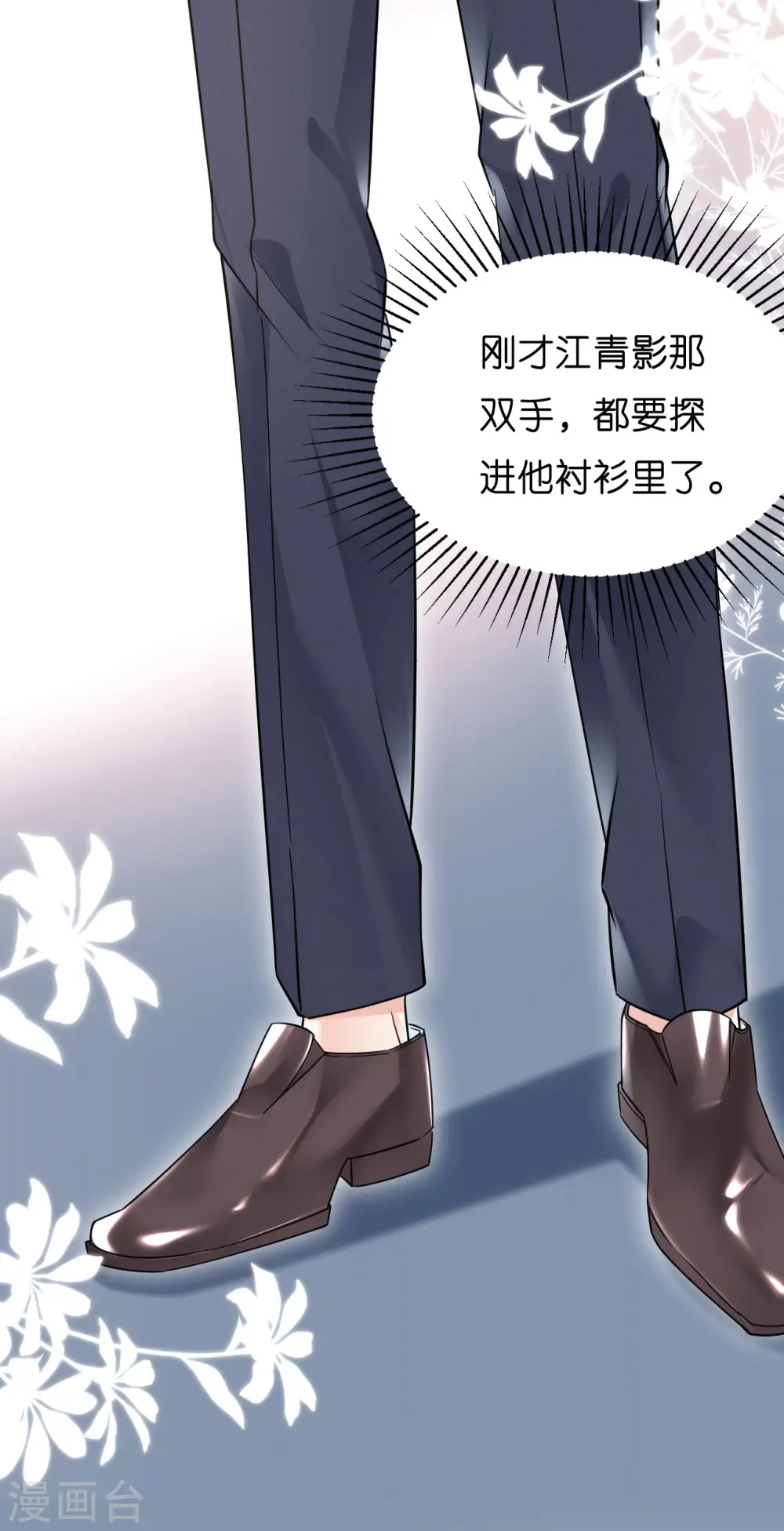 第11话 衣冠禽兽 第10页