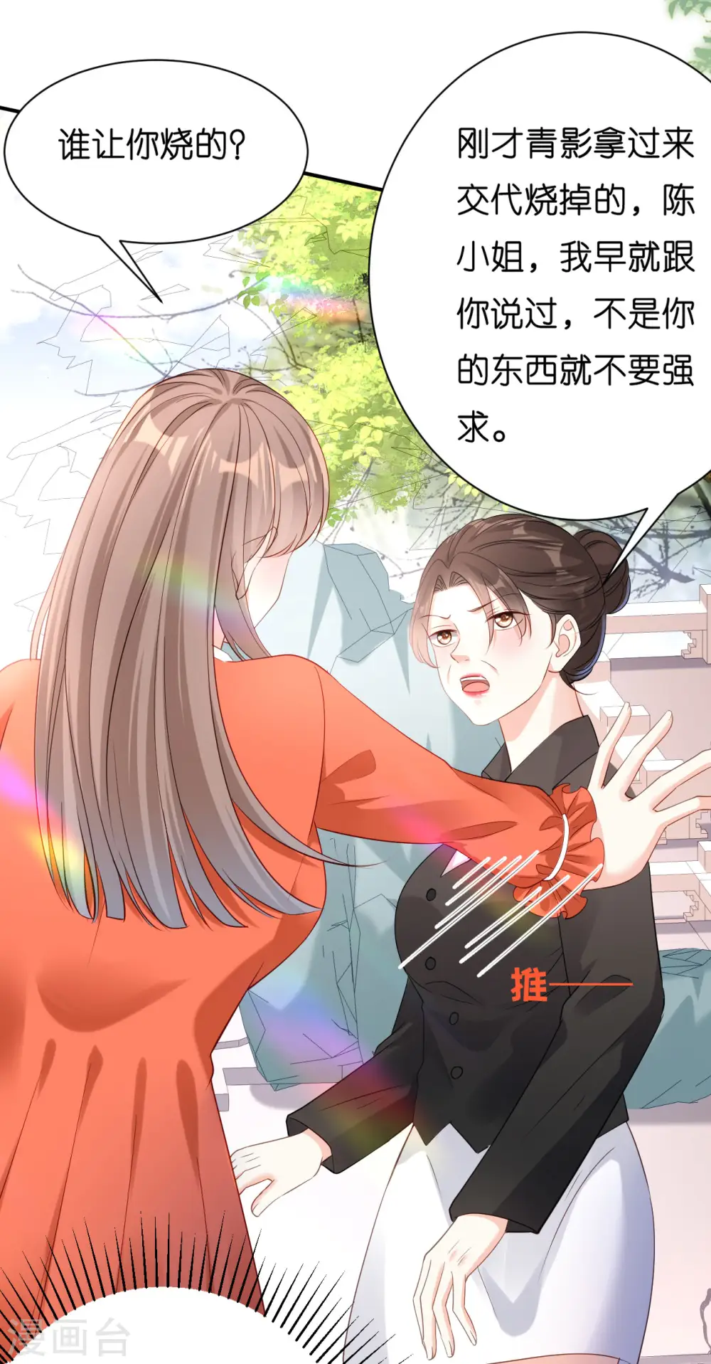 第11话 衣冠禽兽 第17页