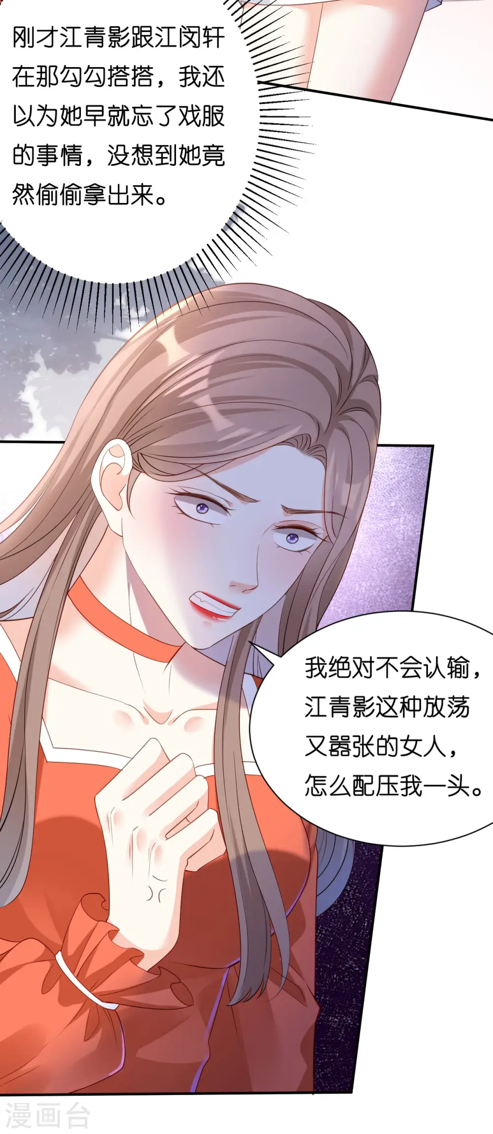 第11话 衣冠禽兽 第18页