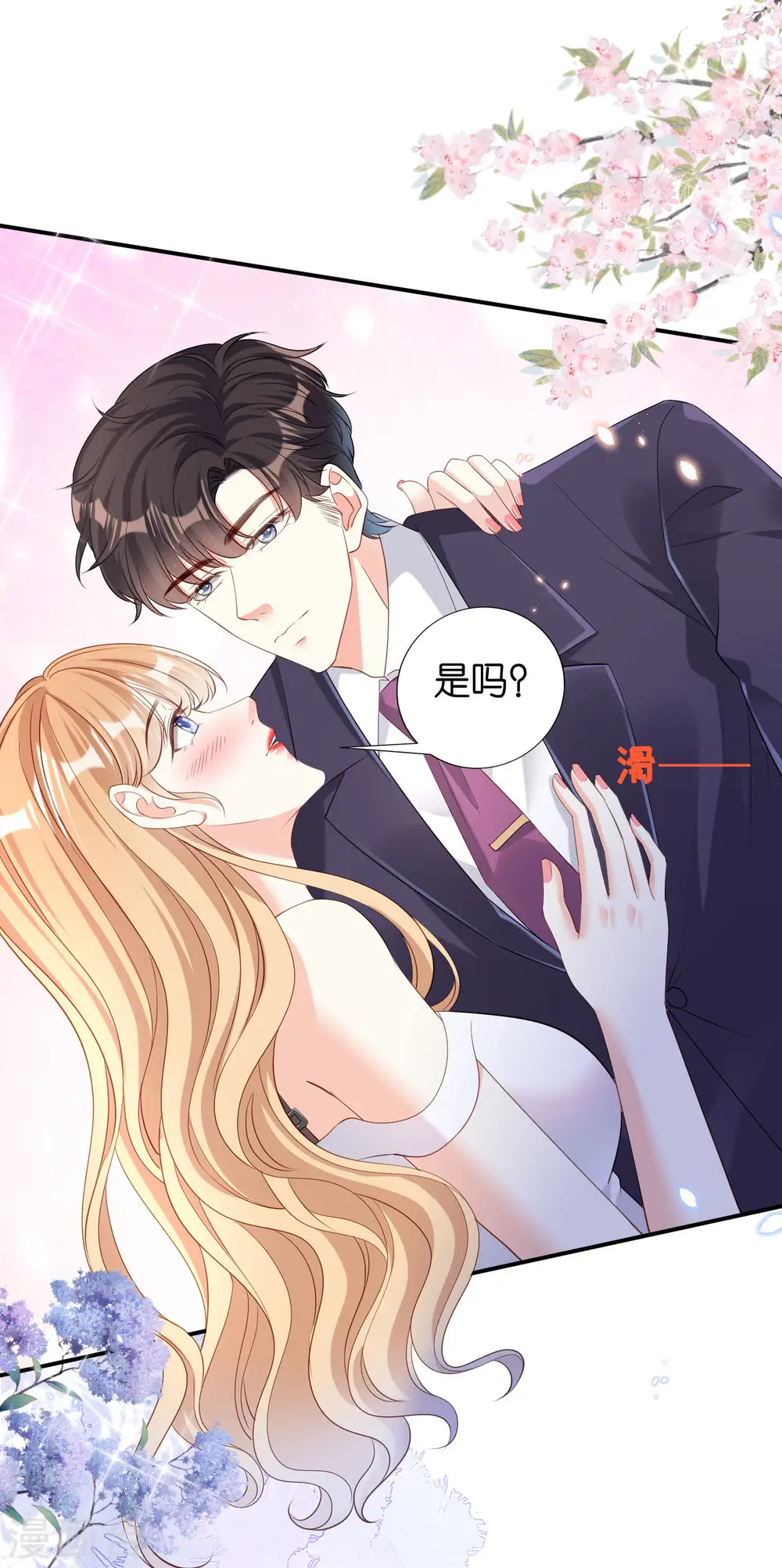第11话 衣冠禽兽 第21页