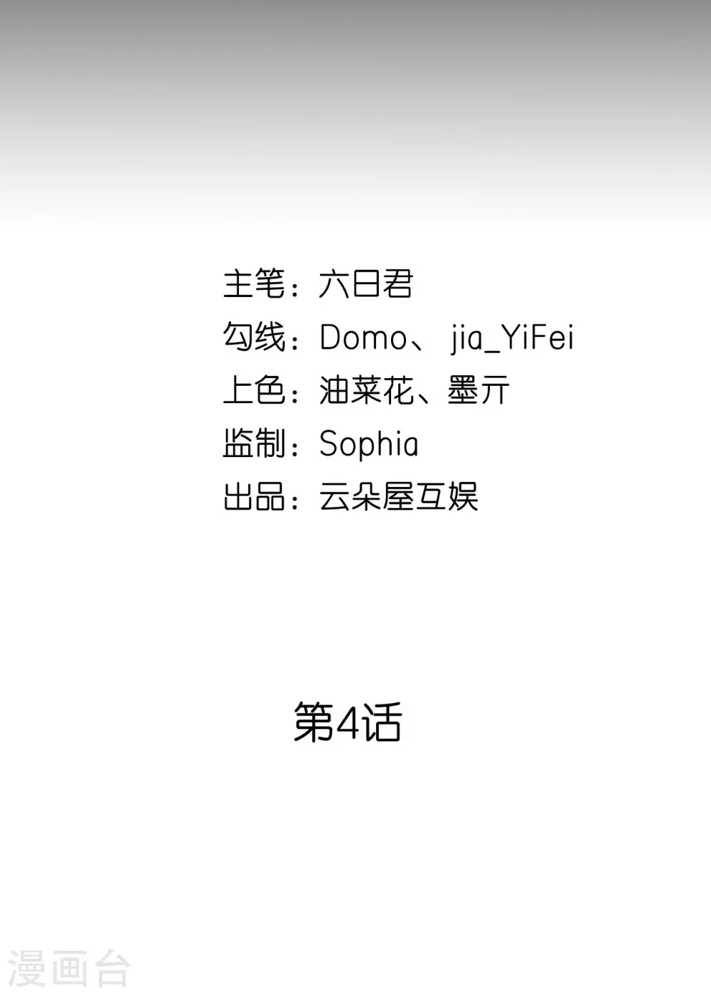 第4话 前尘往事 第2页