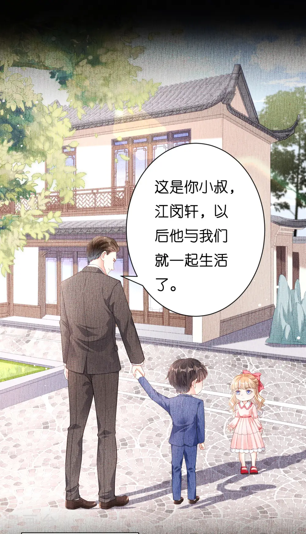 第4话 前尘往事 第3页