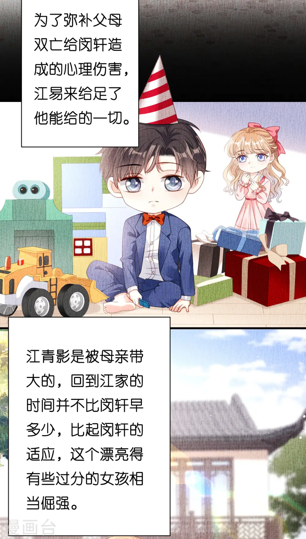 第4话 前尘往事 第4页