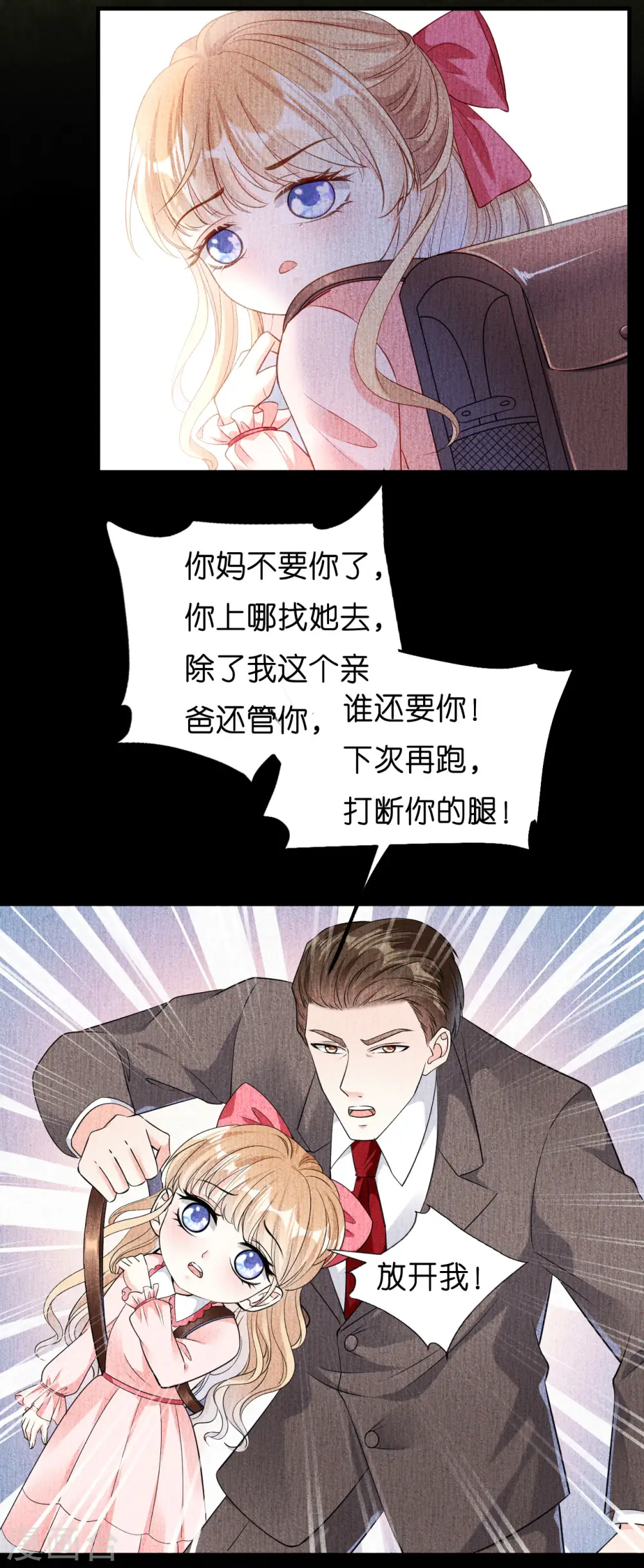 第4话 前尘往事 第6页