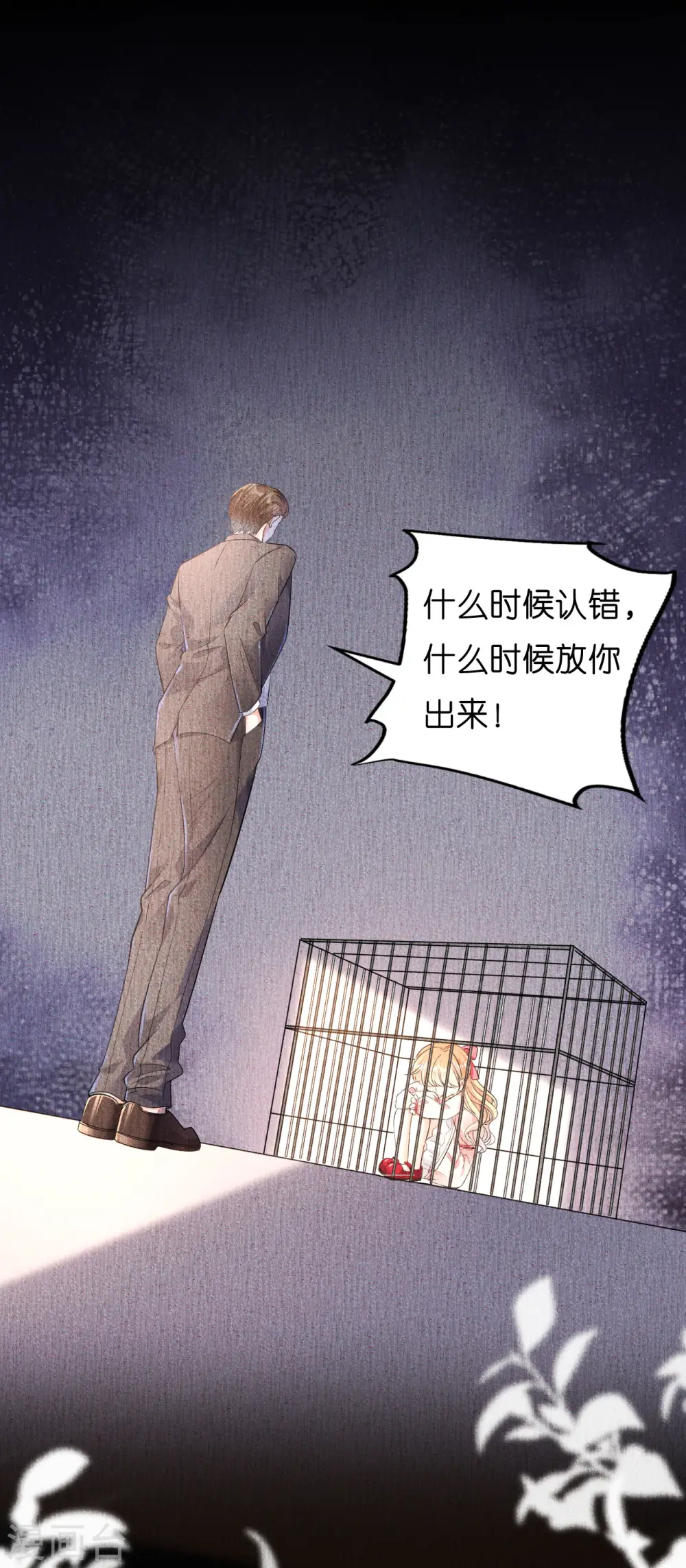 第4话 前尘往事 第7页