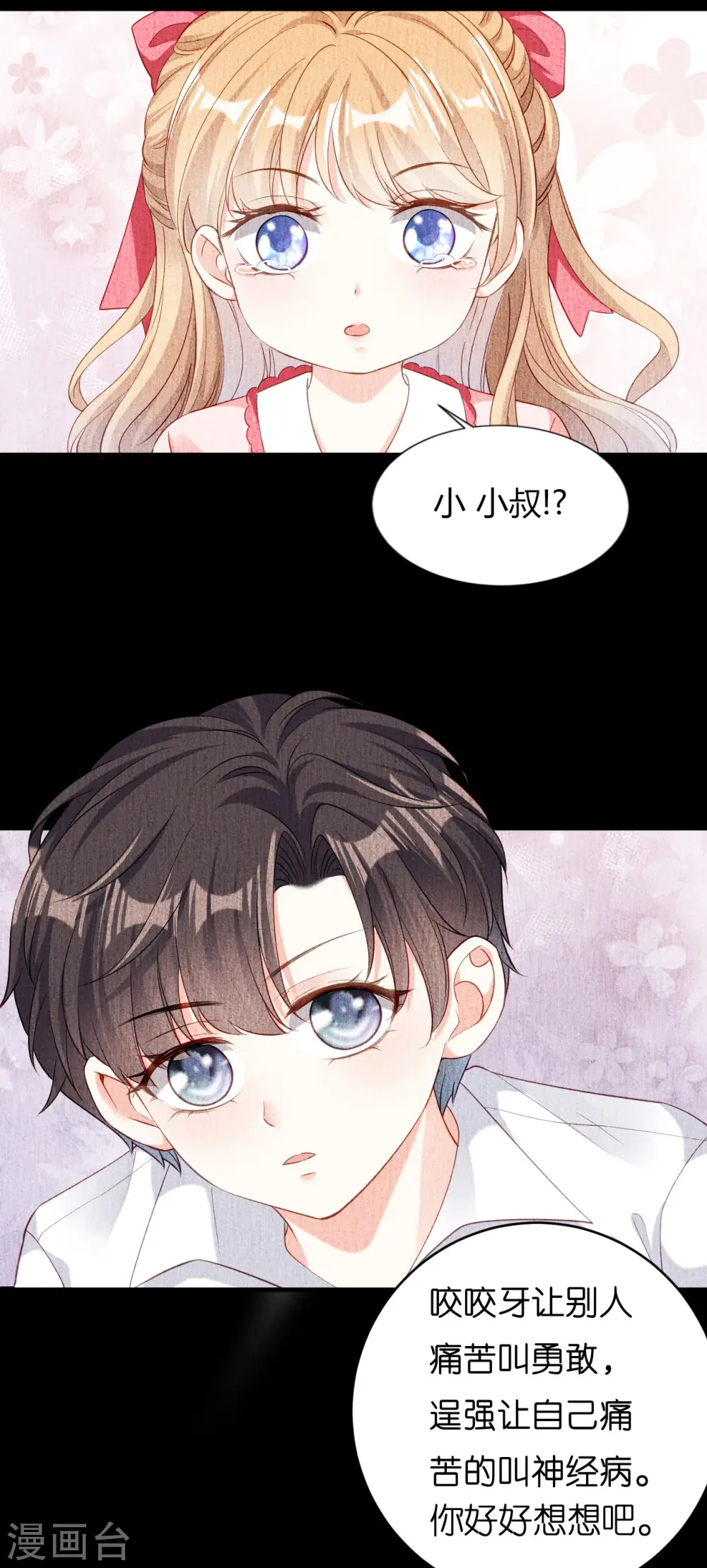 第4话 前尘往事 第11页