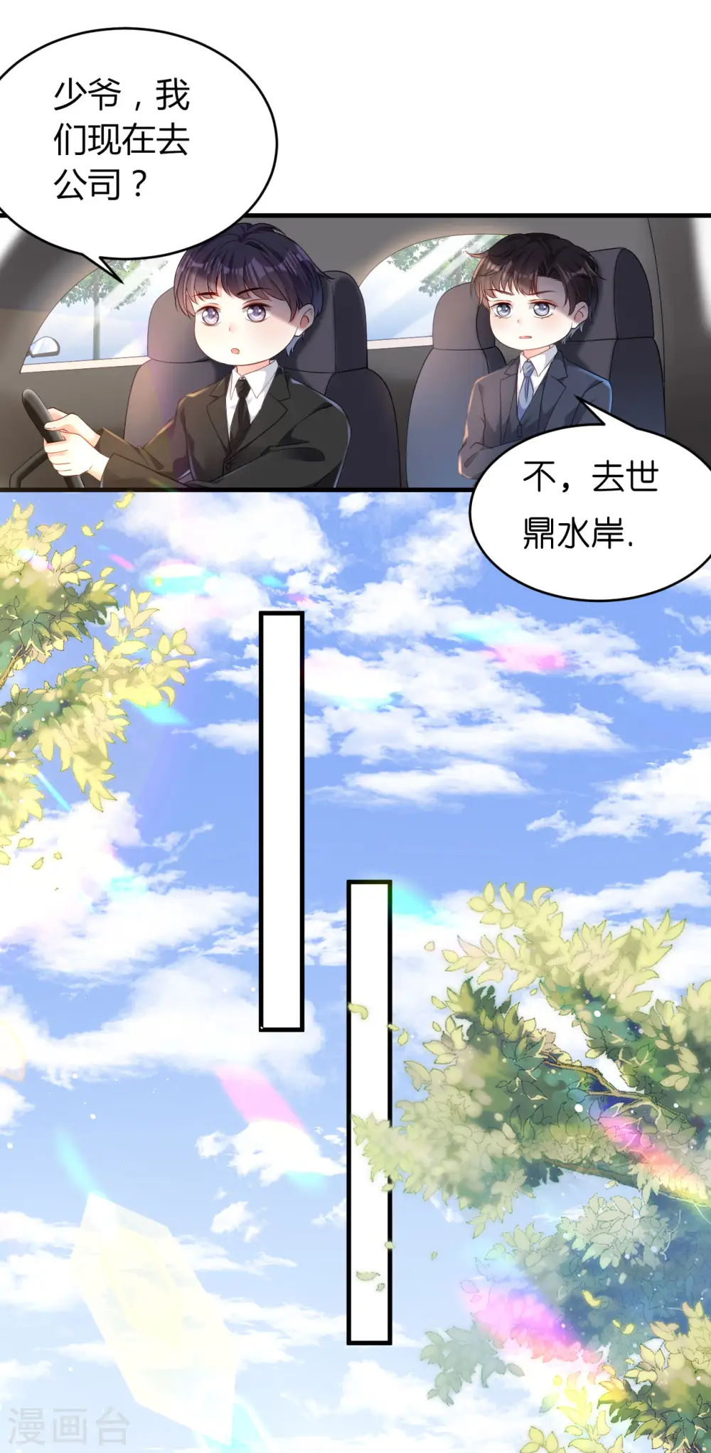 第4话 前尘往事 第17页